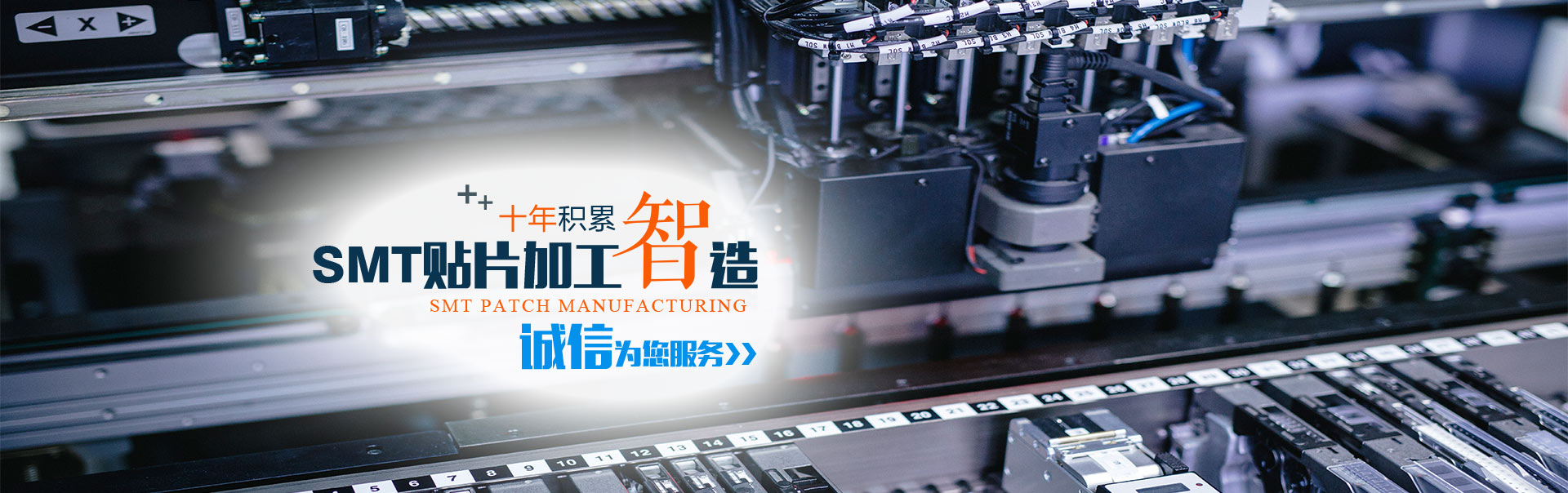 SMT贴片加工厂