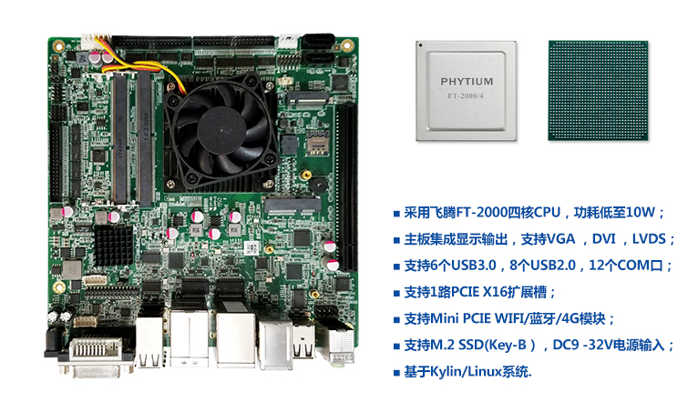 FT2000/4四核主板smt贴片加工厂-国产芯片主板smt加工厂