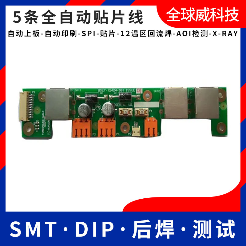 深圳smt贴片加工厂|smt加工|pcba贴片加工|pcba代工