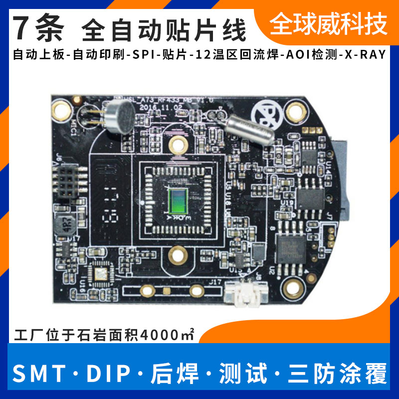 SMT电子贴片来料加工厂安防摄像头主板加工包工pcba OEM代工代料