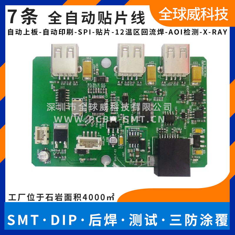 电路板pcba贴片厂家 深圳宝安石岩实力smt贴片加工厂家