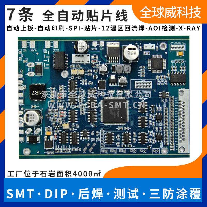 光明贴片厂 光明区smt贴片加工厂 7条线质量有保障