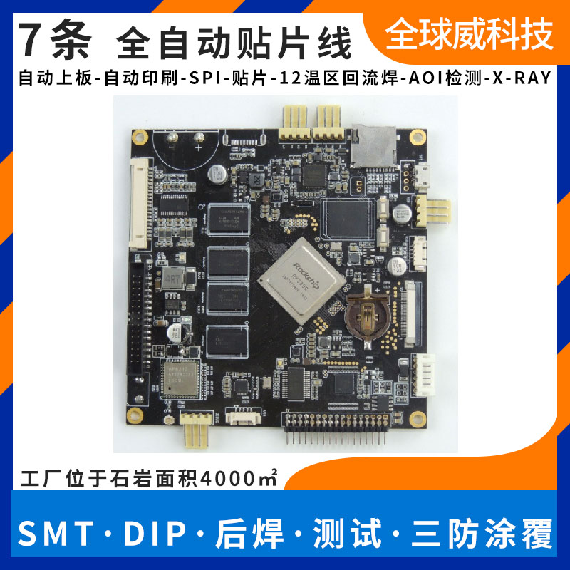 医疗设备pcba贴片加工_smt加工厂